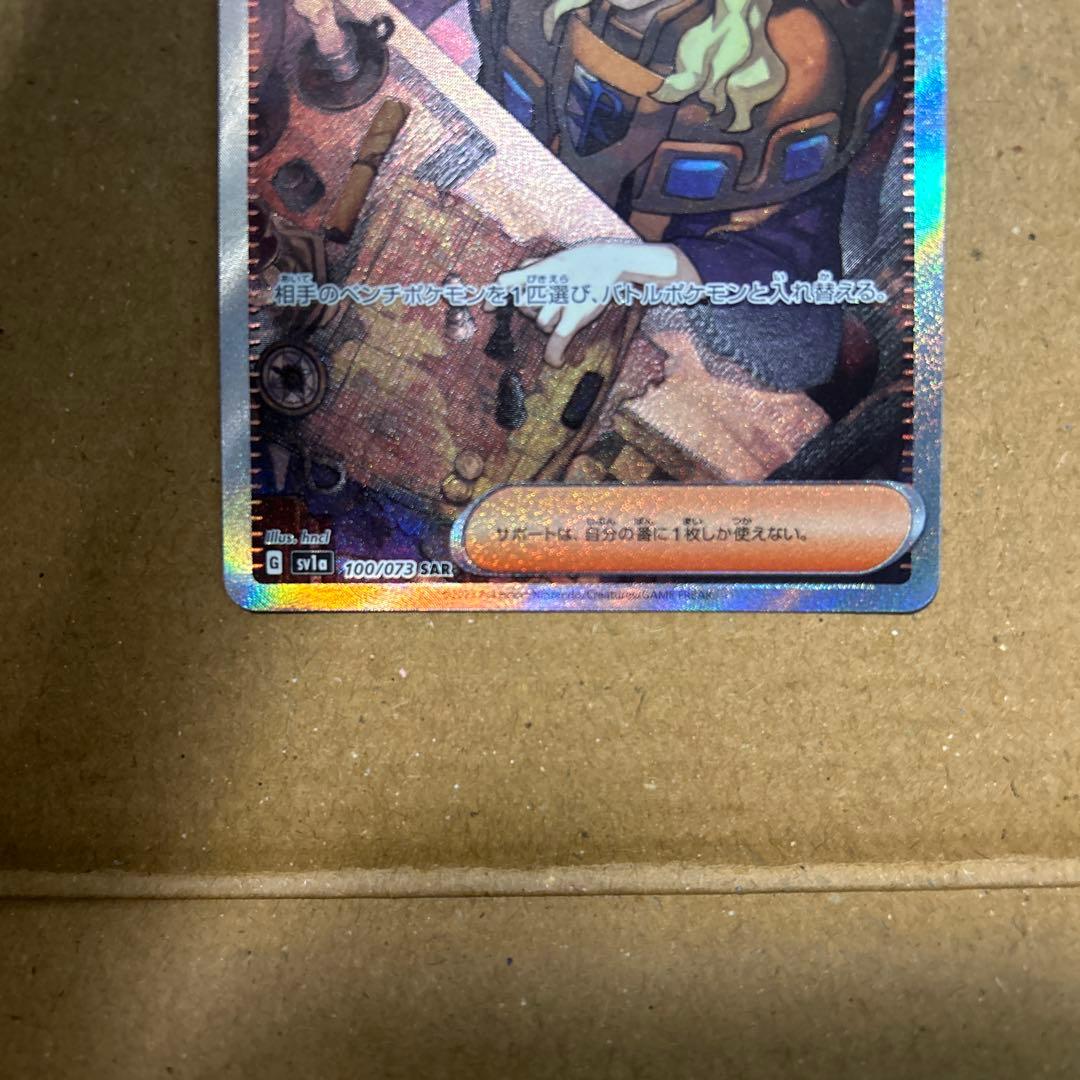 完美品 ポケモンカード ボスの指令 ゲーチス SR SAR 2枚セット SV1a