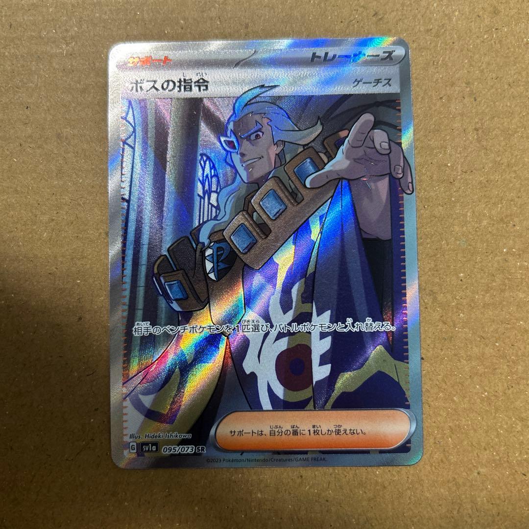 完美品 ポケモンカード ボスの指令 ゲーチス SR SAR 2枚セット SV1a