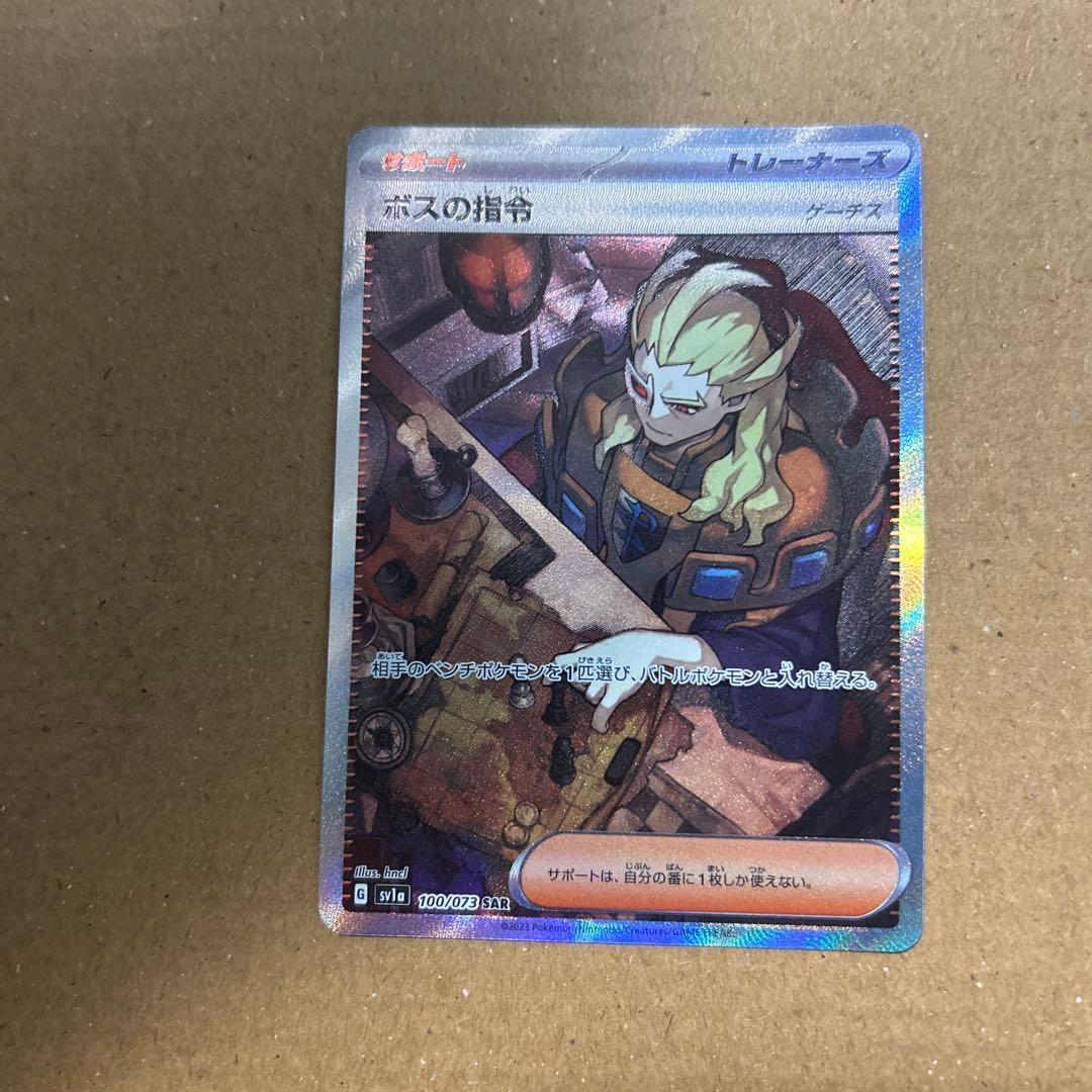 完美品 ポケモンカード ボスの指令 ゲーチス SR SAR 2枚セット SV1a