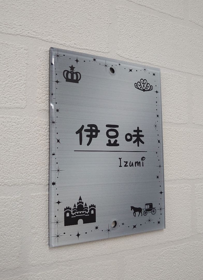 キラキラかわいいアクリル表札＊１㎜単位＊４辺４５度面取り鏡面磨き＋最高品質ＵＶ