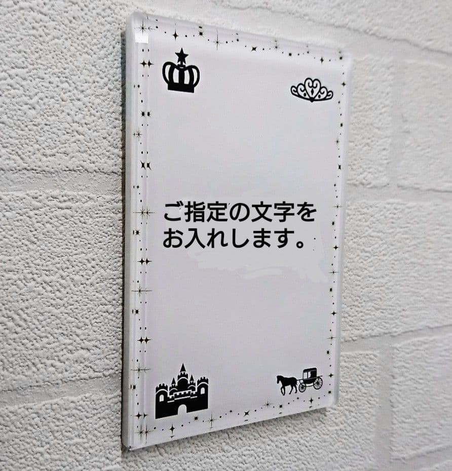 キラキラかわいいアクリル表札＊１㎜単位＊４辺４５度面取り鏡面磨き＋最高品質ＵＶ