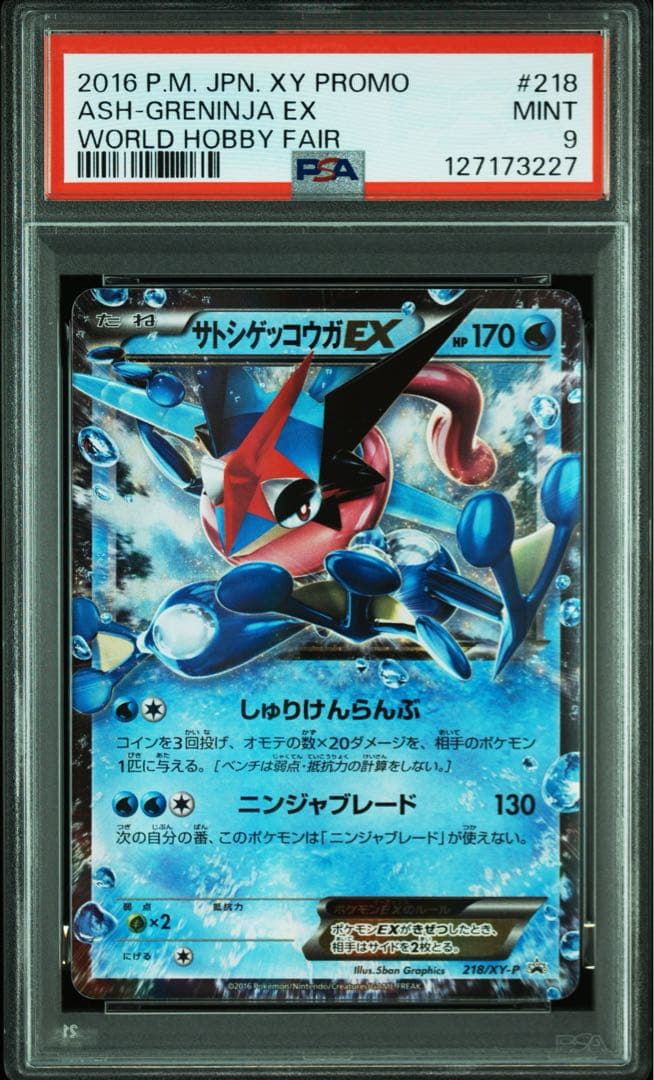 ポケモンカード サトシゲッコウガEX PSA9 プロモカード 218/XY-P
