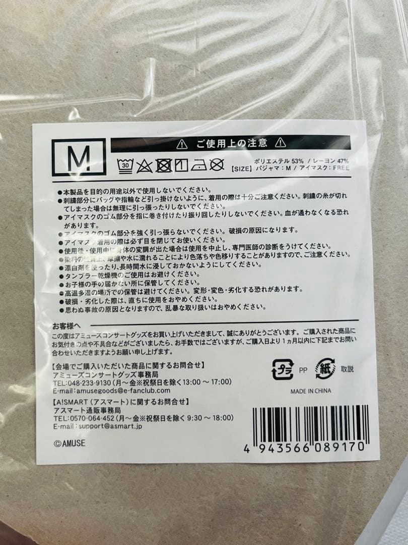 星野源★新品Continuesグッズ/パジャマ