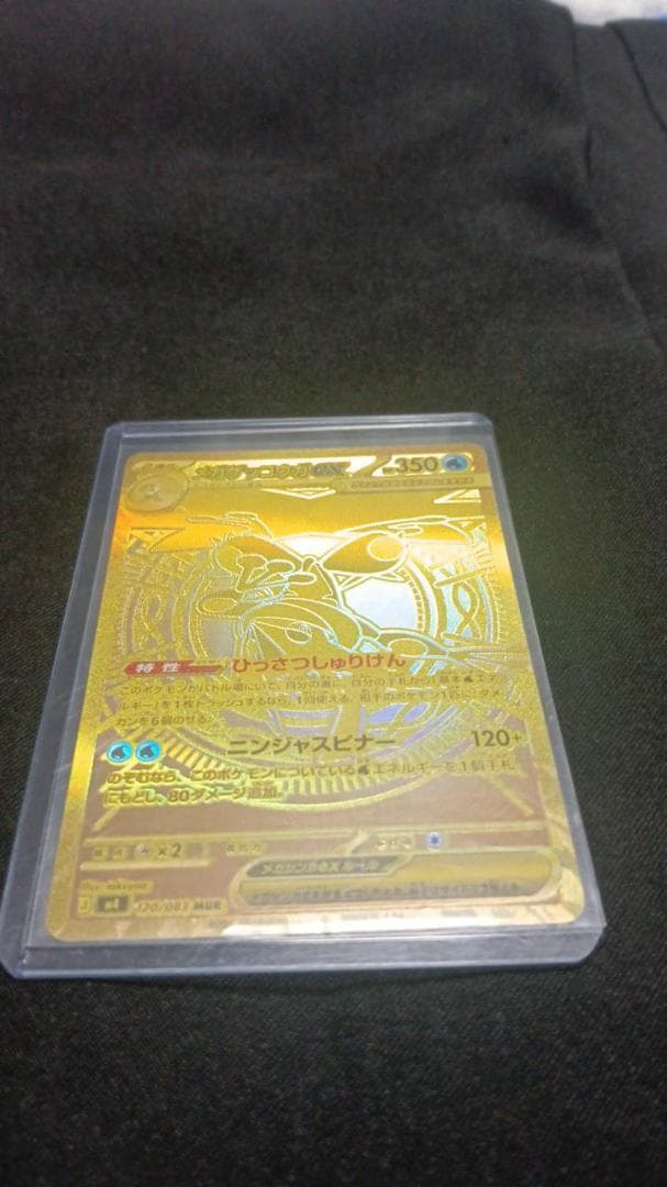 メガゲッコウガex ＭＵＲ