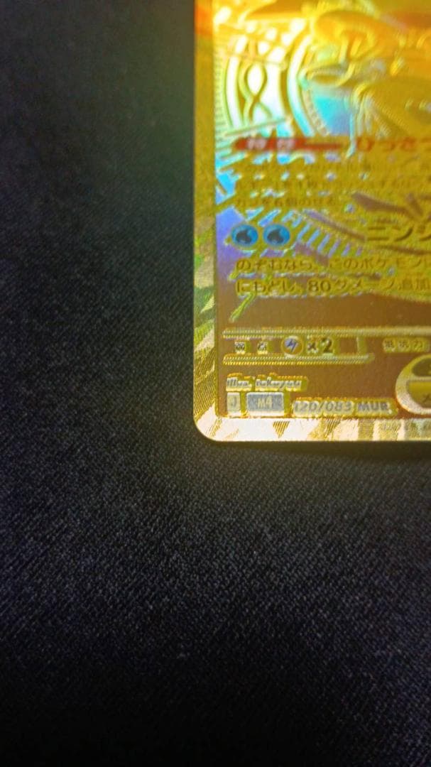 メガゲッコウガex ＭＵＲ