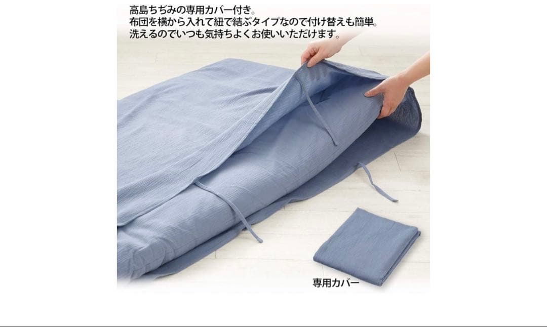 西川ごろ寝ふとん&カバーセット