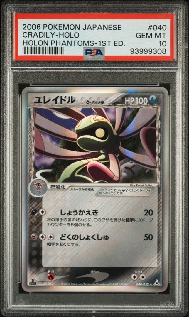 【PSA10】※世界49枚 ユレイドル ホロカード デルタ種040/052