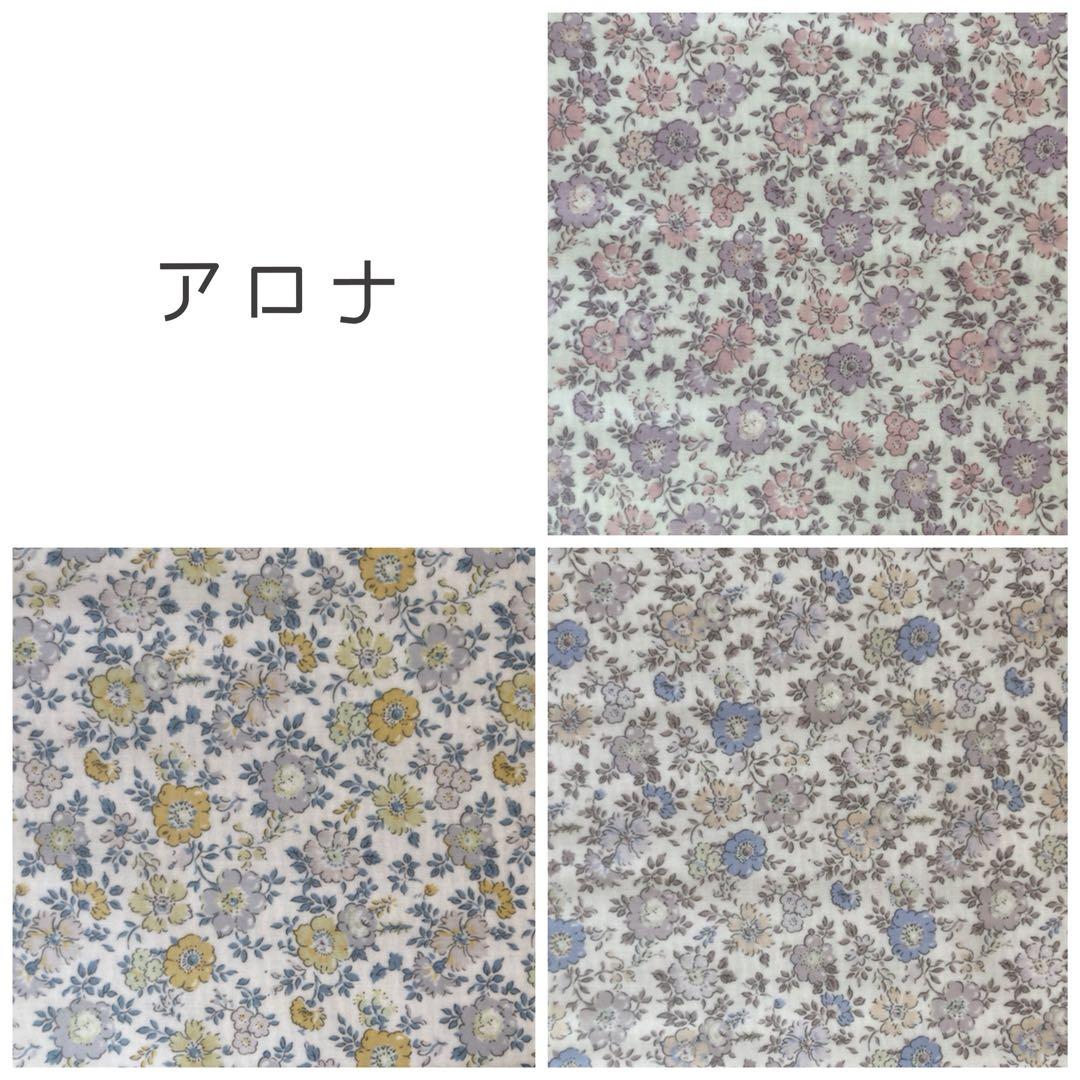 ☆オーダー可能生地一覧④☆