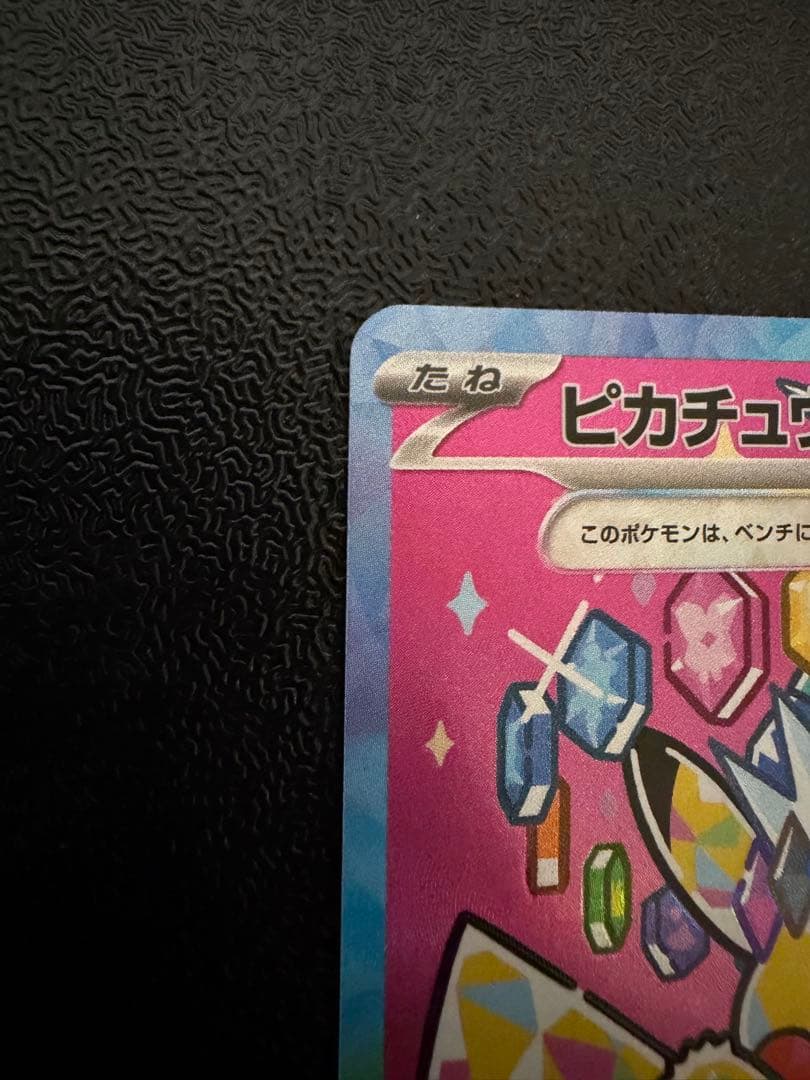 ピカチュウ ex sar 美品　メガドリームex