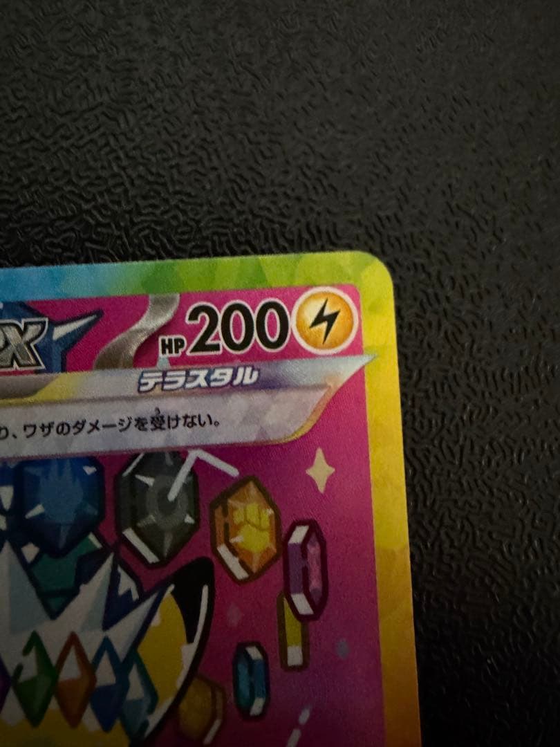 ピカチュウ ex sar 美品　メガドリームex