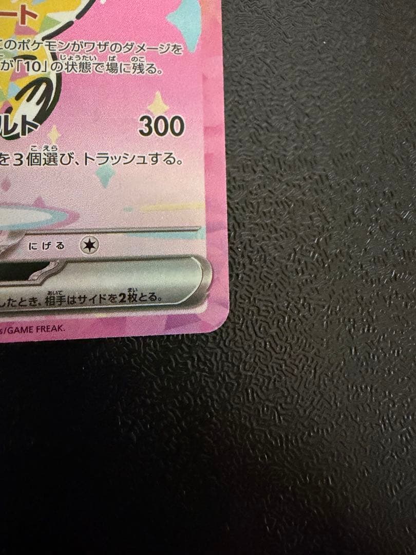 ピカチュウ ex sar 美品　メガドリームex