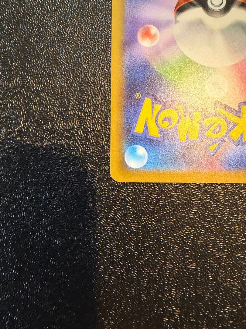 ピカチュウ ex sar 美品　メガドリームex