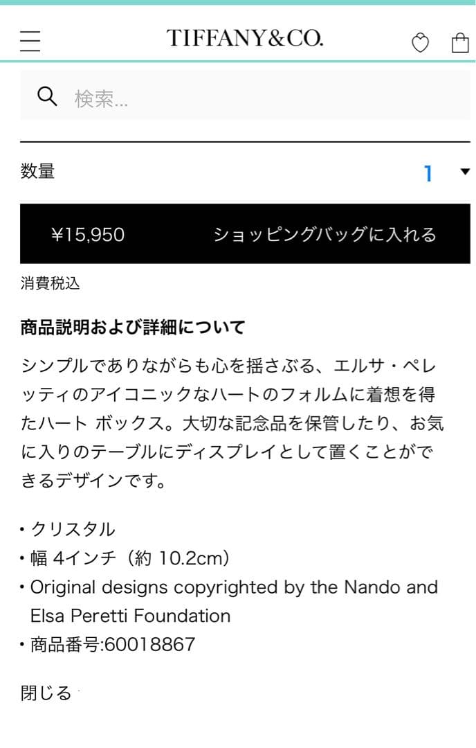 Tiffany & Co. エルサペレッティ　ハートボックス　クリスタル