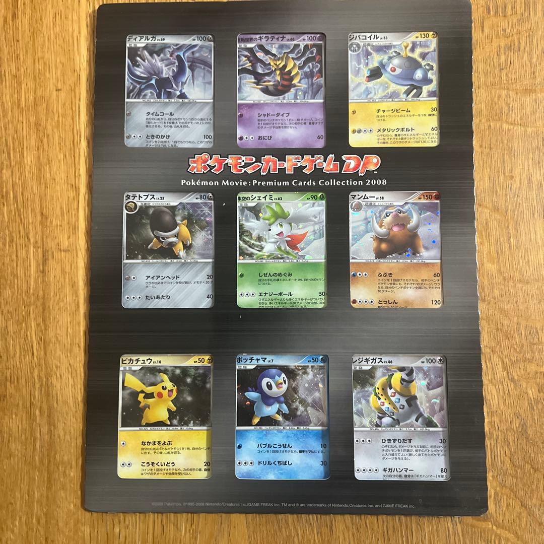 交渉OK ポケモンカード プレミアムコレクションセット　2008のみ