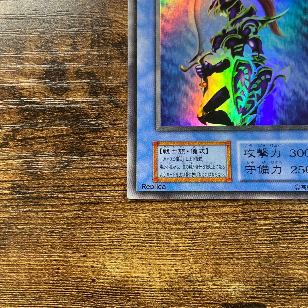 遊戯王　良品　カオスソルジャー　初期　ウルトラ　S9