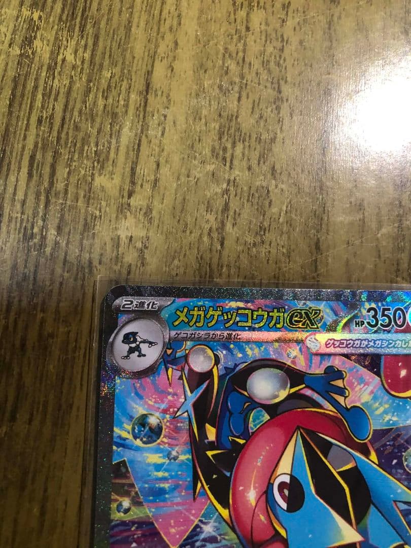 メガゲッコウガEX 114-083SAR
