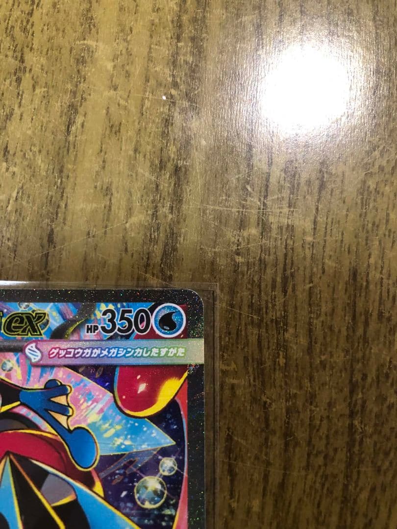 メガゲッコウガEX 114-083SAR