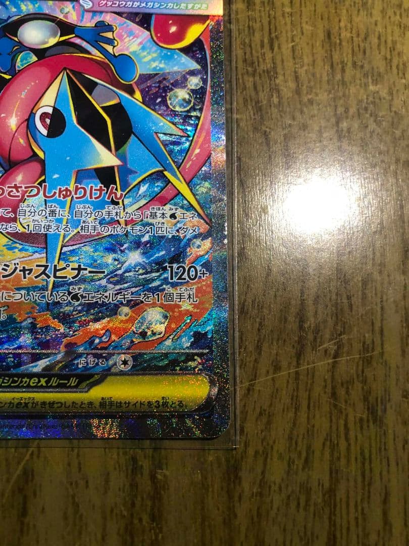メガゲッコウガEX 114-083SAR