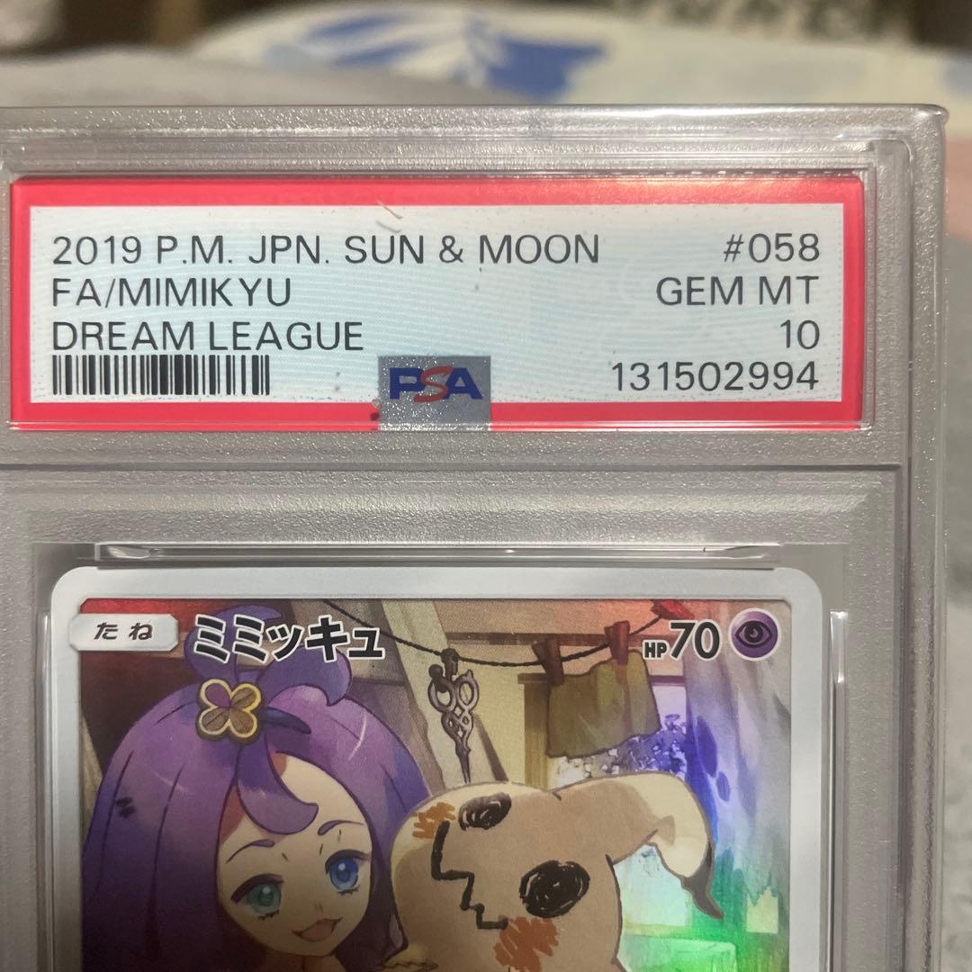 ミミッキュ CHR SM11b PSA10