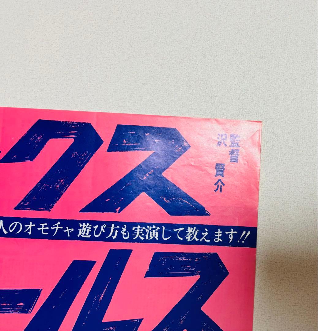 希少 当時物 1971.09 セクッス・セールス 　沢監督 関東ムービー