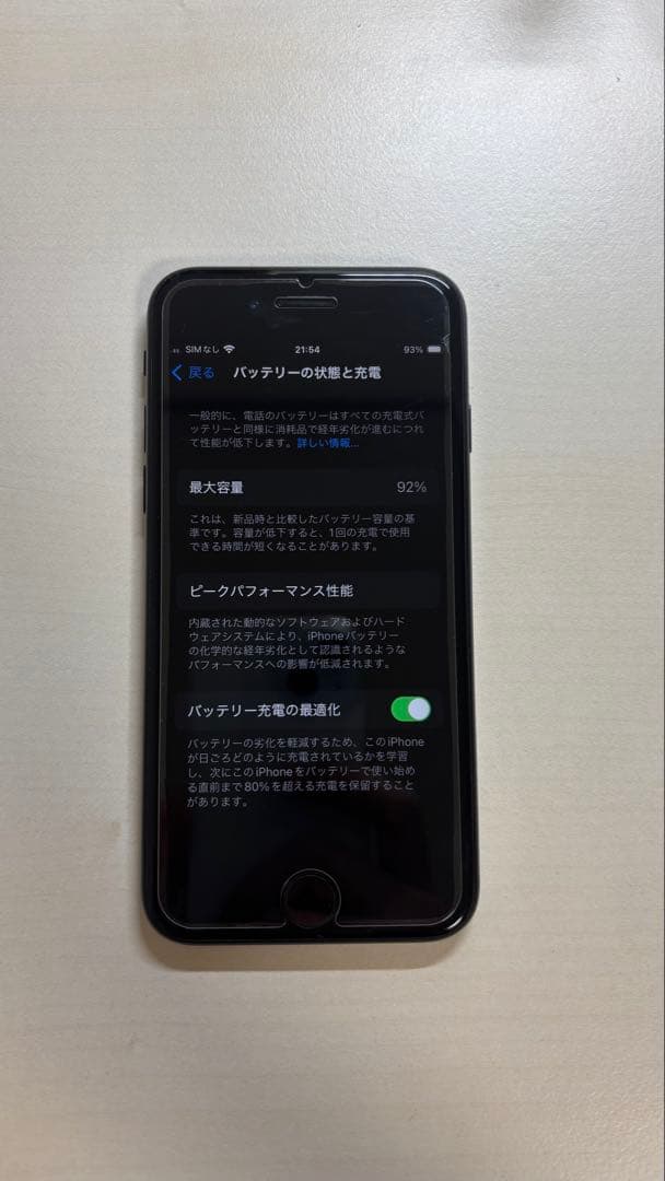 iPhone SE(第二世代)ブラック