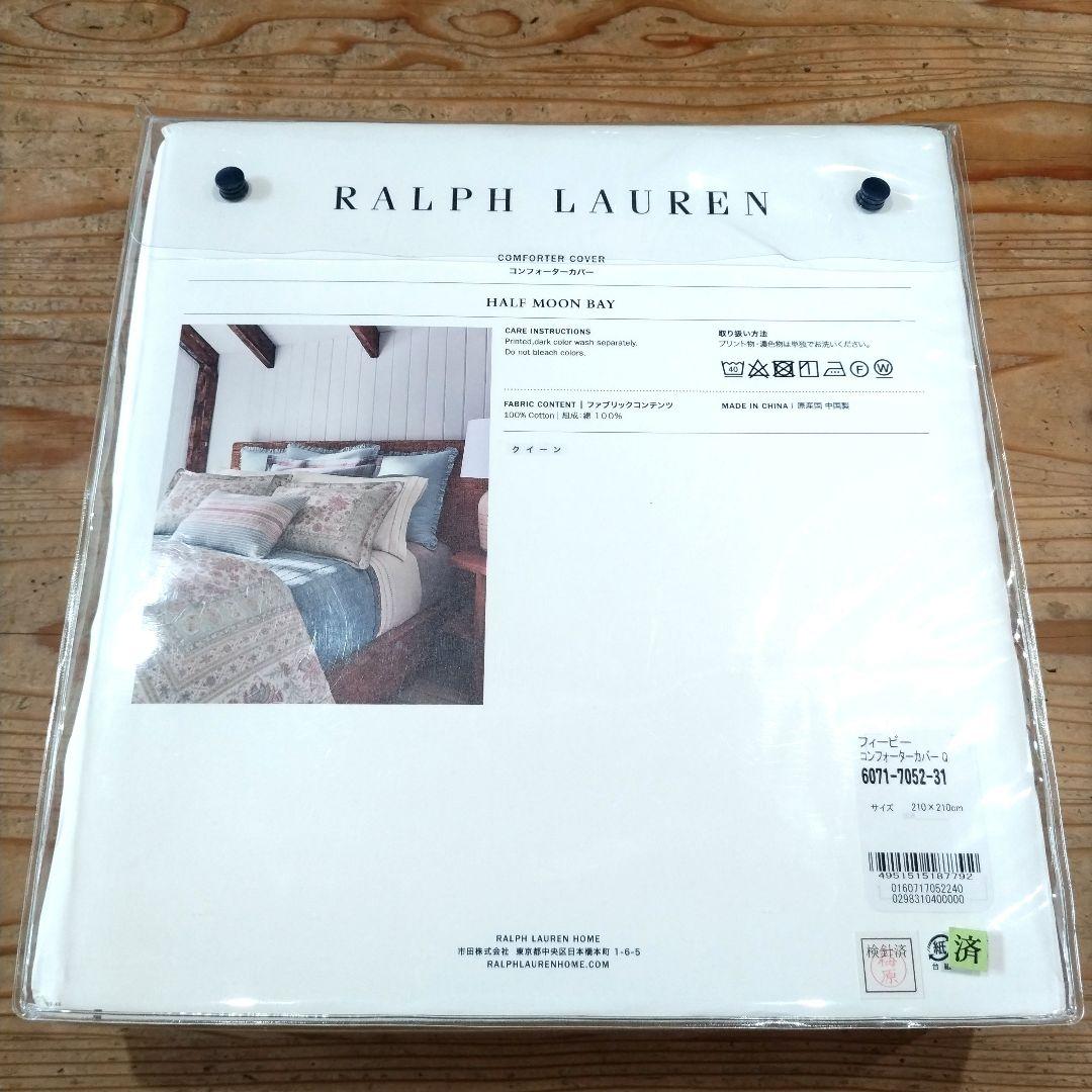 Ralph Lauren コンフォーターカバー クイーン 210×210サイズ