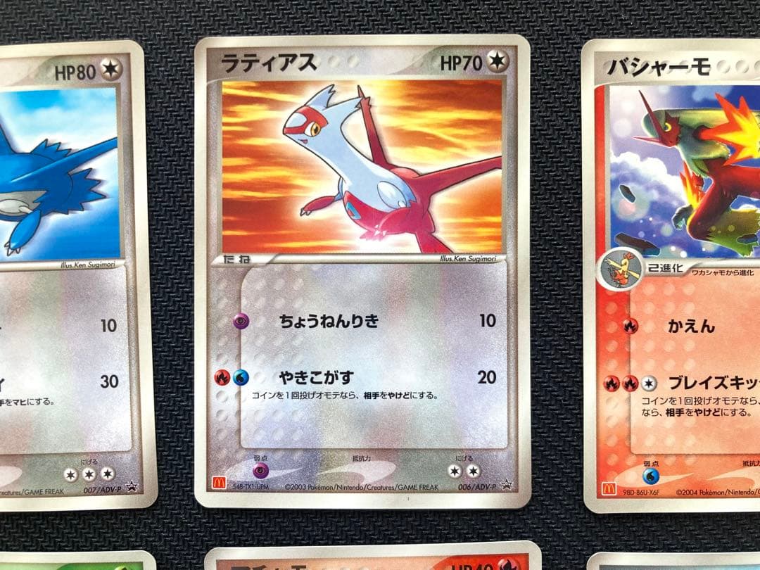 【adv】ポケモンカード マクドナルド プロモ まとめ売り 6枚