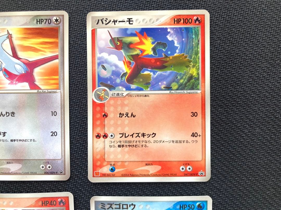 【adv】ポケモンカード マクドナルド プロモ まとめ売り 6枚