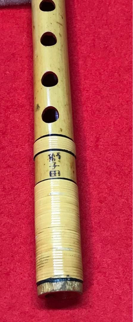 横笛287篠笛/7本調子/獅子田（竹水）/中古品
