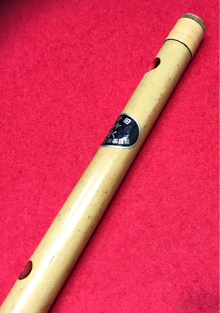 横笛287篠笛/7本調子/獅子田（竹水）/中古品