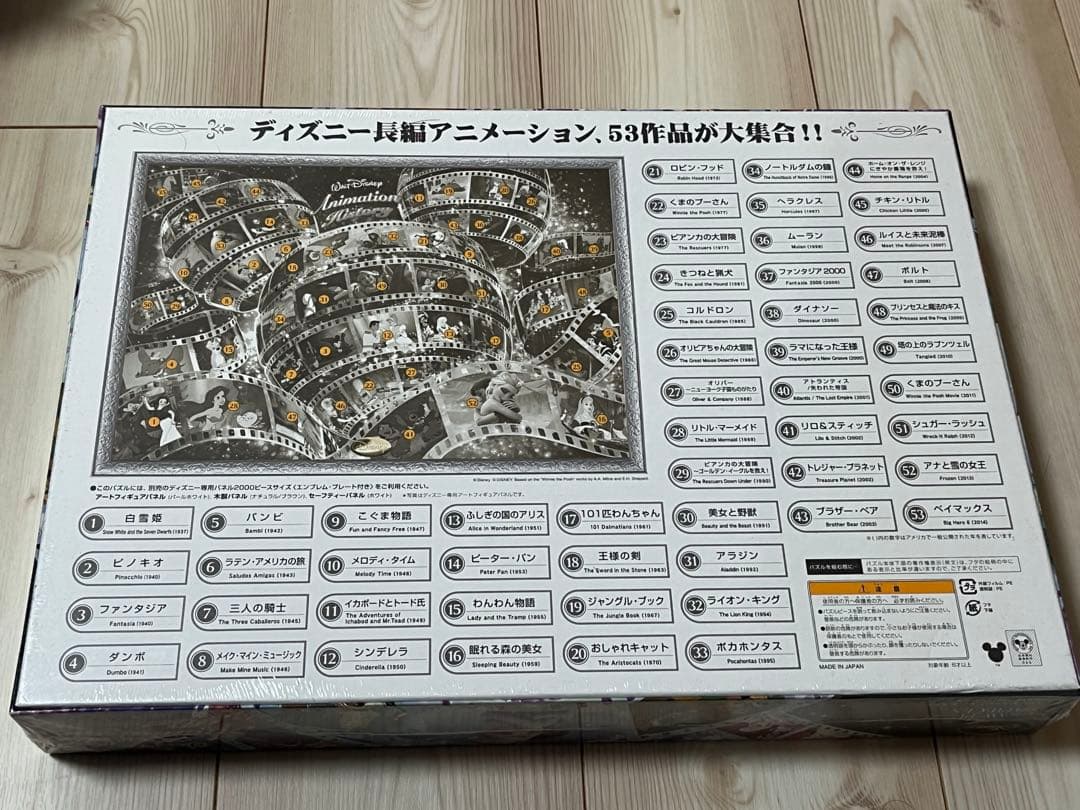 【未開封】ディズニー アニメーション ジグソーパズル 2000ピース