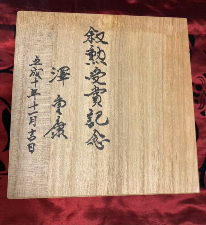【超美品】平戸窯悦山/こまつなぎ香炉/茶道具/三川内焼