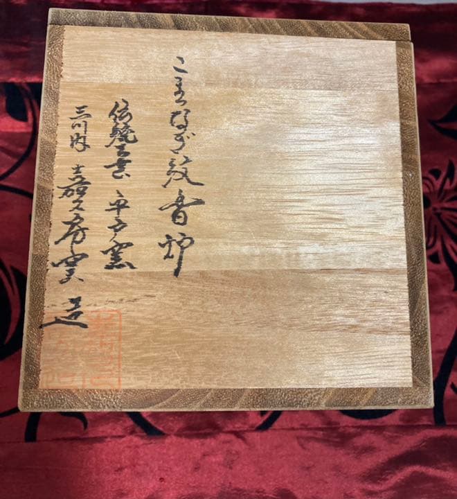 【超美品】平戸窯悦山/こまつなぎ香炉/茶道具/三川内焼