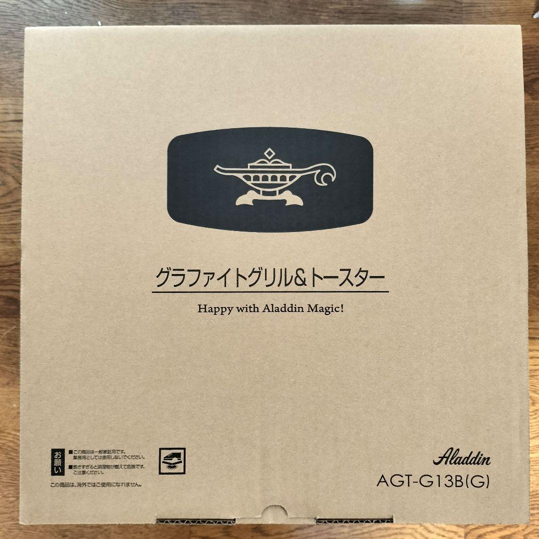 【新品★未使用】アラジン　グラファイト グリル&トースター（４枚焼き）