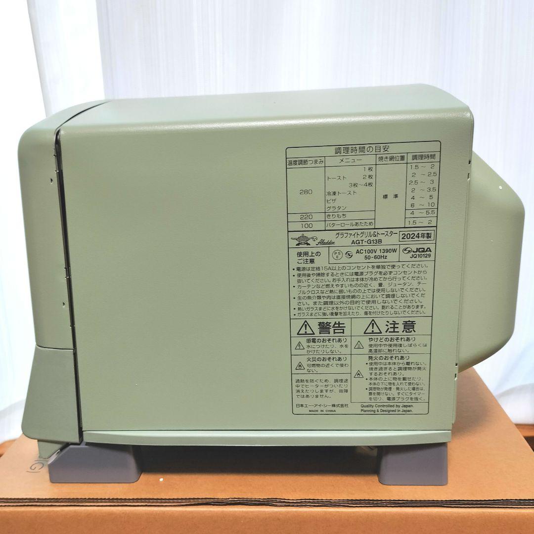 【新品★未使用】アラジン　グラファイト グリル&トースター（４枚焼き）