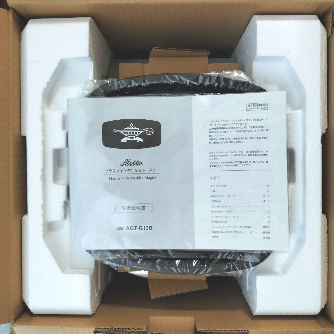 【新品★未使用】アラジン　グラファイト グリル&トースター（４枚焼き）