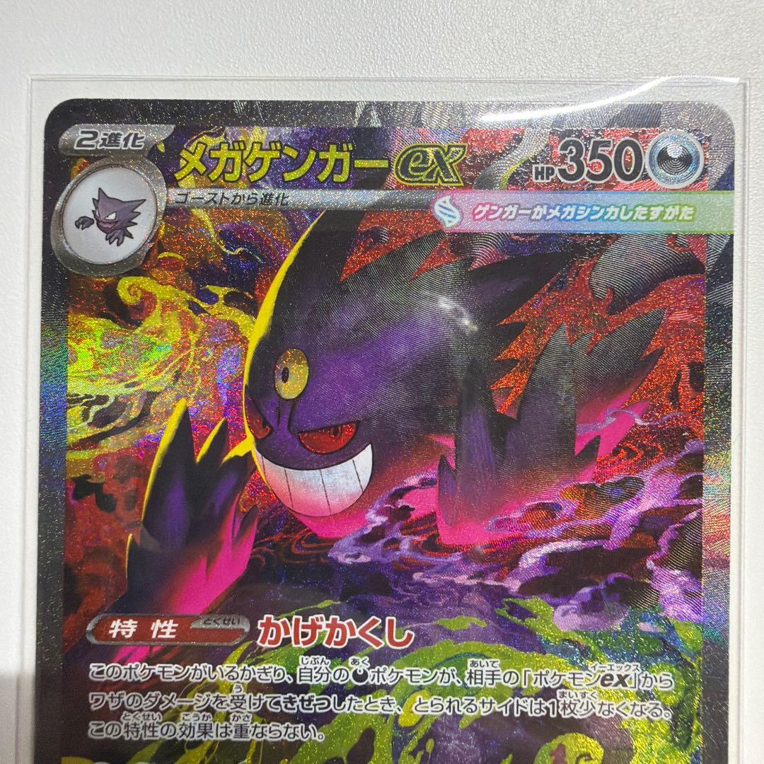 メガゲンガーex SAR ポケモンカード　メガドリーム