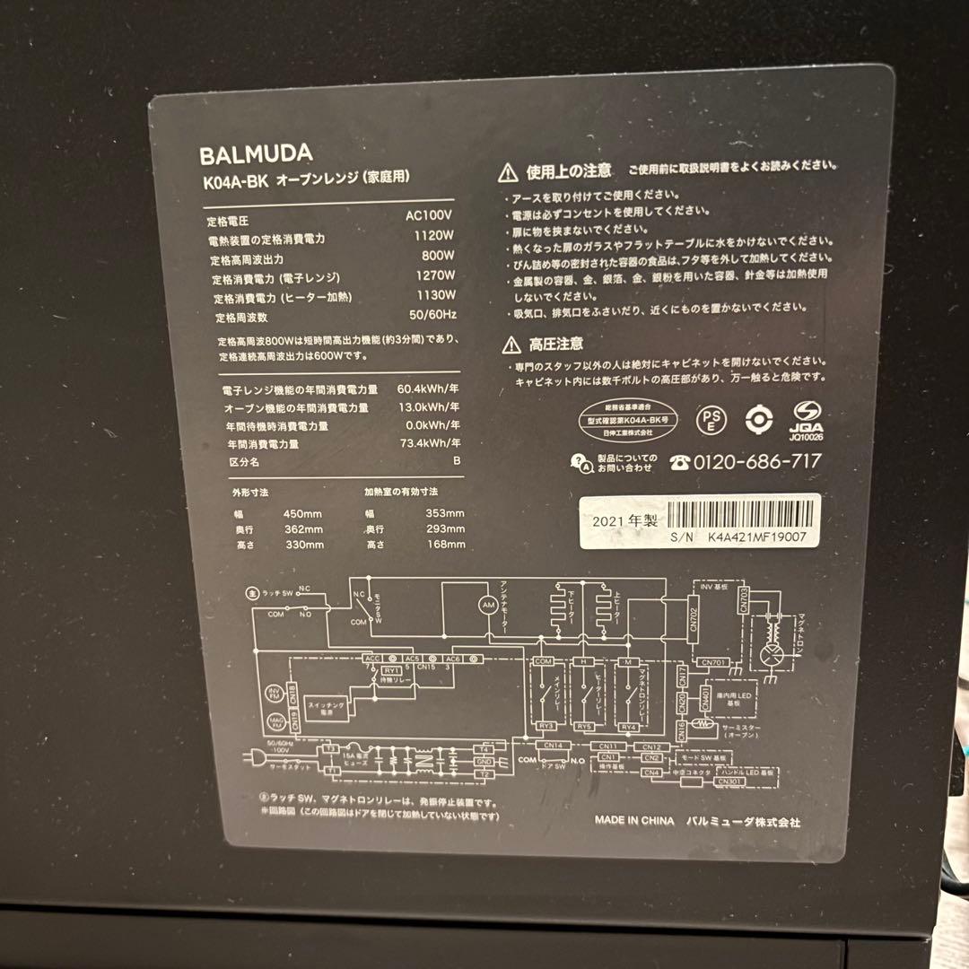 BALMUDA オーブンレンジ　ジャンク品 K04A-BK ブラック