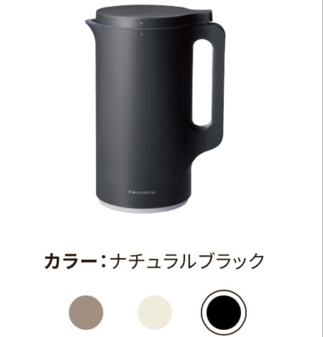 レコルト　自動調理ポット recolte 新品未使用品　ナチュラルブラック