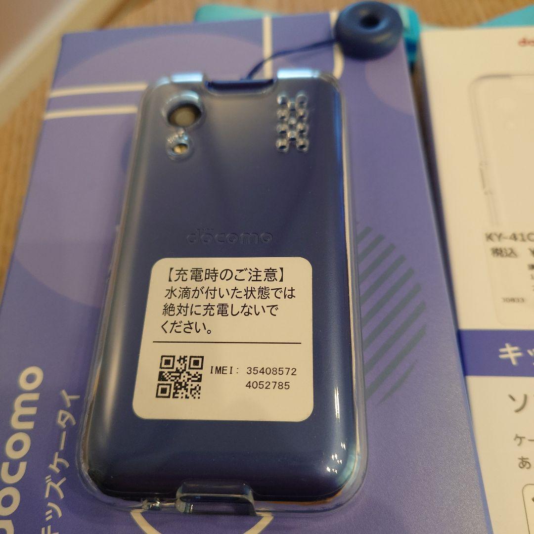 【純正ソフトケース付】 KY-41C ブルー 本体 Docomoキッズケータイ