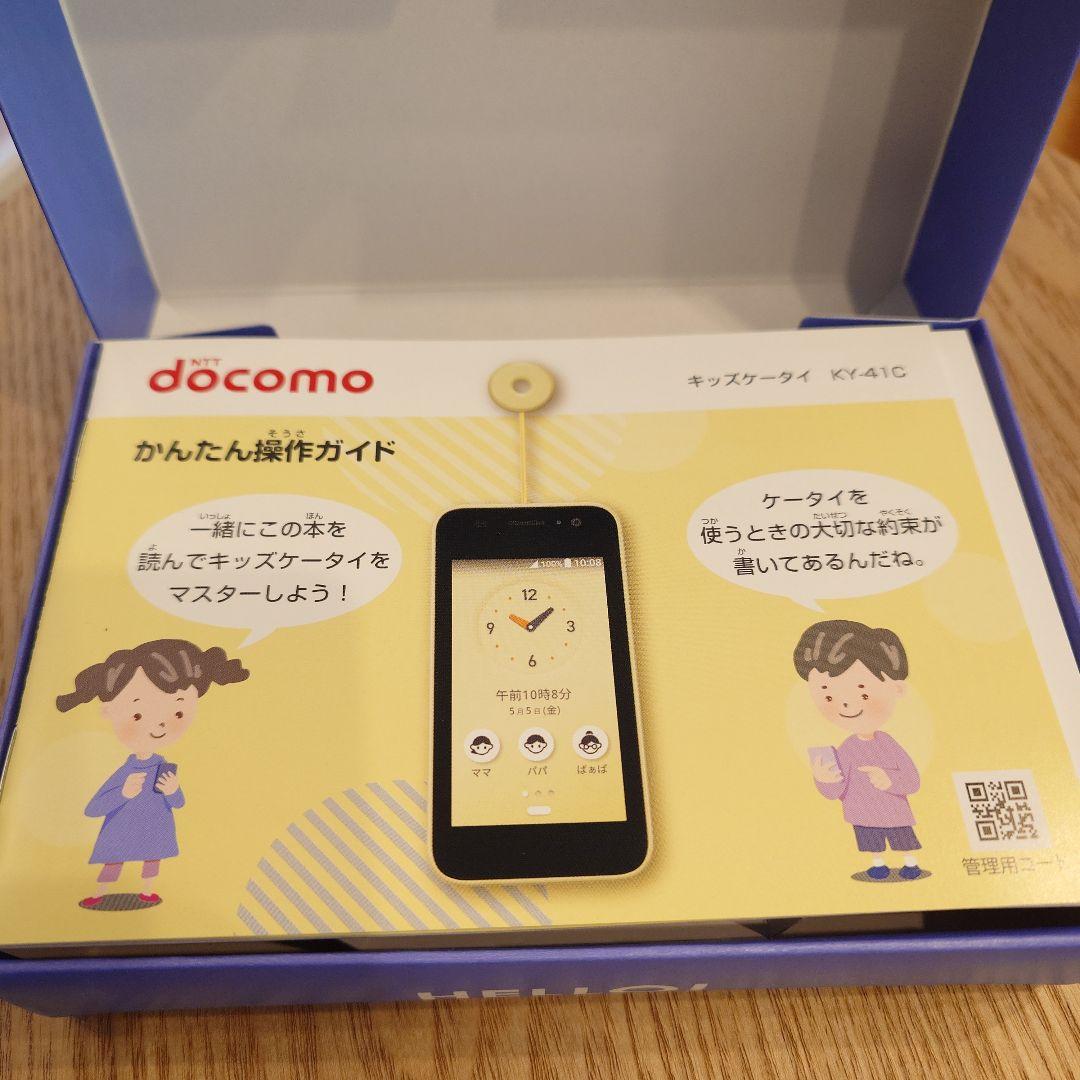 【純正ソフトケース付】 KY-41C ブルー 本体 Docomoキッズケータイ