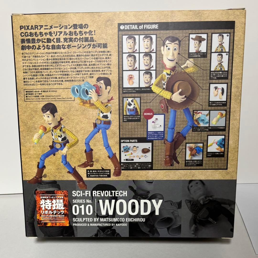 海洋堂 特撮リボルテック ウッディ