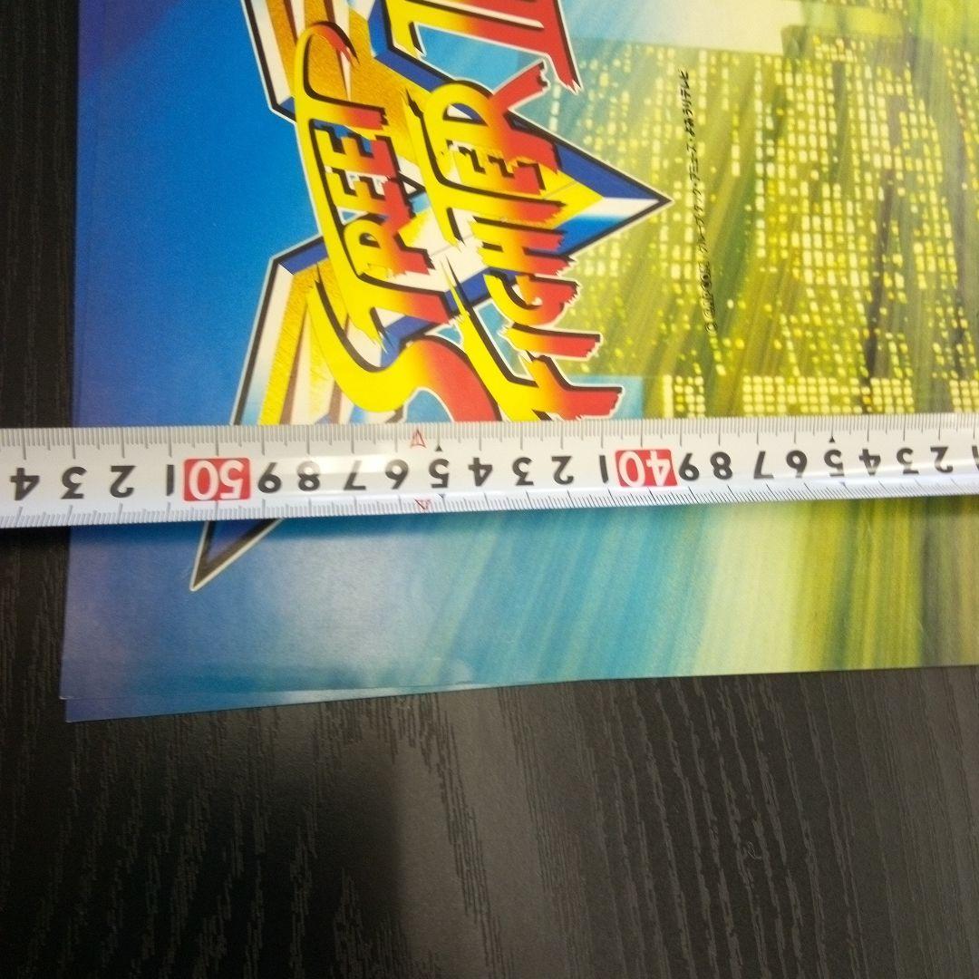 ストリートファイター II ポスター86✕53 美品4枚１枚オマケの5枚セット