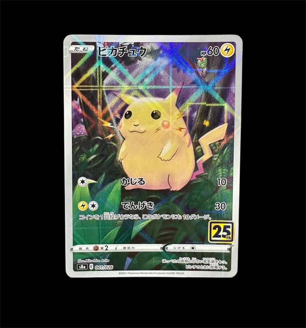 ポケモンカード ピカチュウ 25th ミラー1枚、ホイル1枚