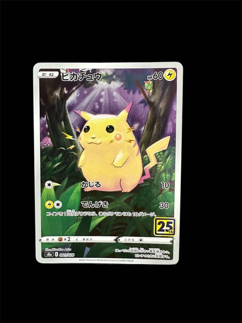 ポケモンカード ピカチュウ 25th ミラー1枚、ホイル1枚