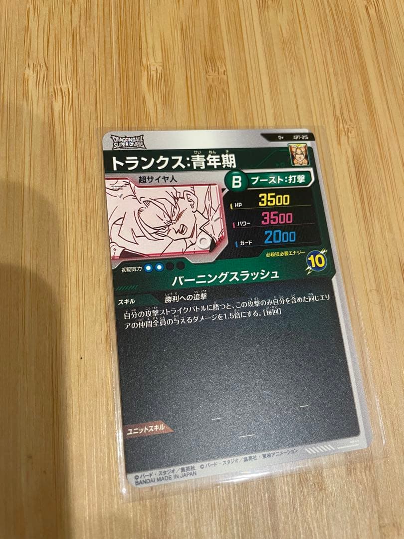 トランクス　青年期　Rパラレル　アドバンスパック