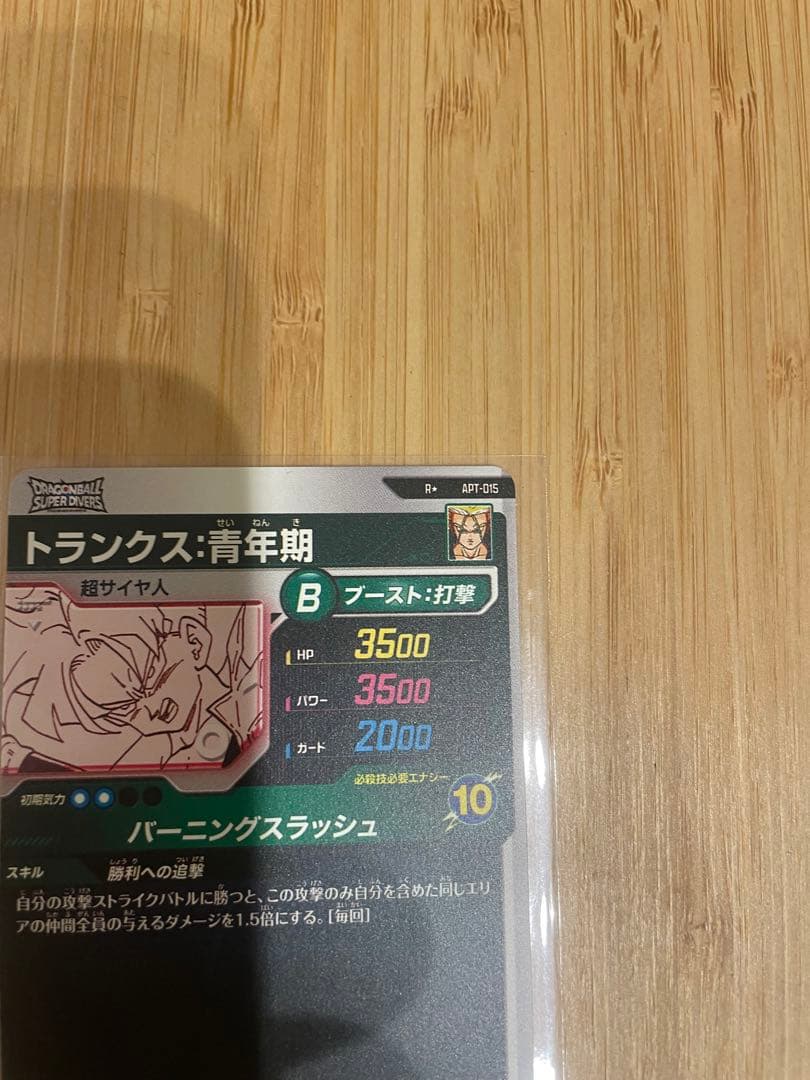 トランクス　青年期　Rパラレル　アドバンスパック