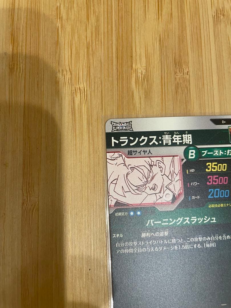 トランクス　青年期　Rパラレル　アドバンスパック