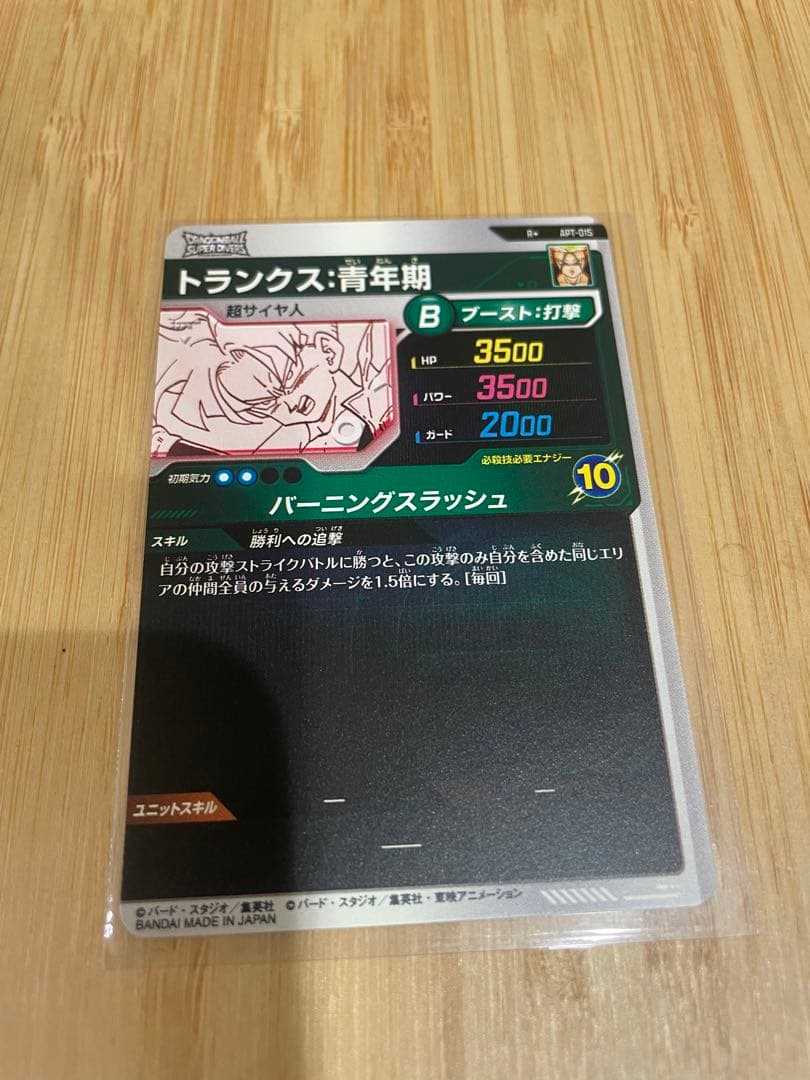 トランクス　青年期　Rパラレル　アドバンスパック