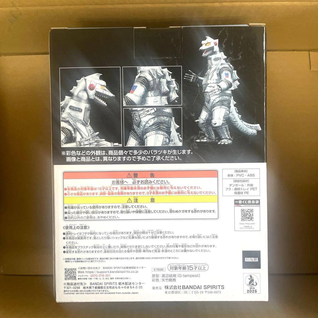 【ゴジラ1番くじ】　怪獣乱舞　荒ぶるモノ　D賞　メカゴジラ